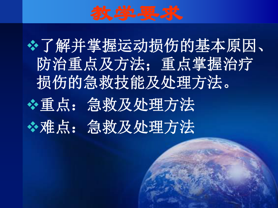 人教版九年级体育与健康：增强安全意识提高避险能力课件.ppt_第3页