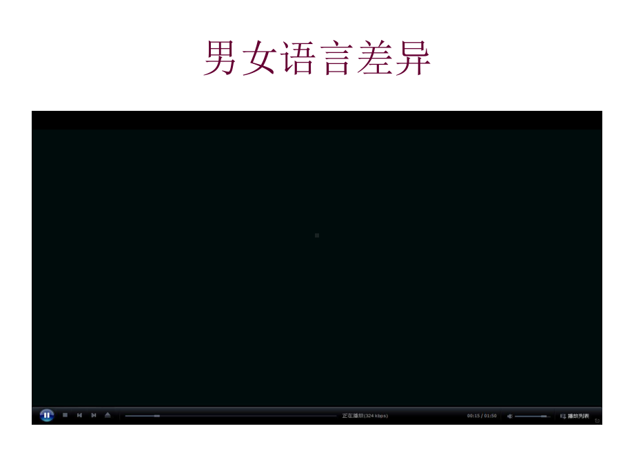 两性心理第三讲课件.ppt_第3页