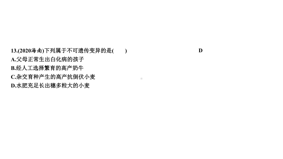 2021年生物中考第二章生物的遗传与变异复习练习题课件.pptx_第3页