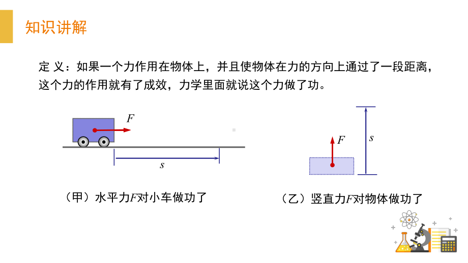 2020春季广东省人教版八年级下学期物理第11讲功和功率(共38张)课件.pptx_第3页