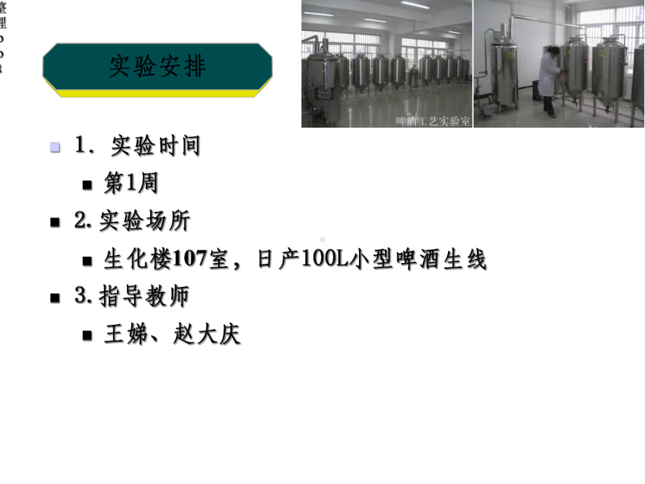 《啤酒生产工艺》课件.ppt_第3页