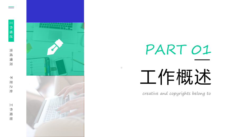 2020述职报告百度文库课件.pptx_第3页