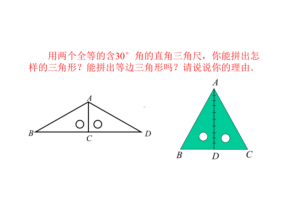 1332等边三角形第二课时课件.pptx_第2页