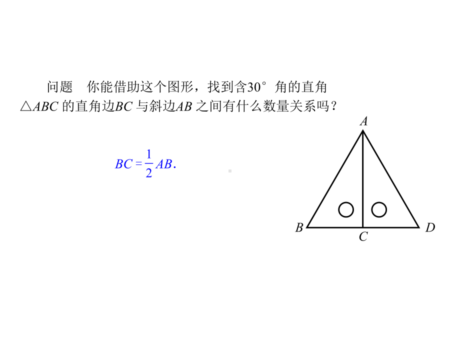 1332等边三角形第二课时课件.pptx_第3页