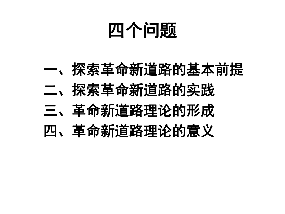 中国近现代史纲要chap6课件.ppt_第2页