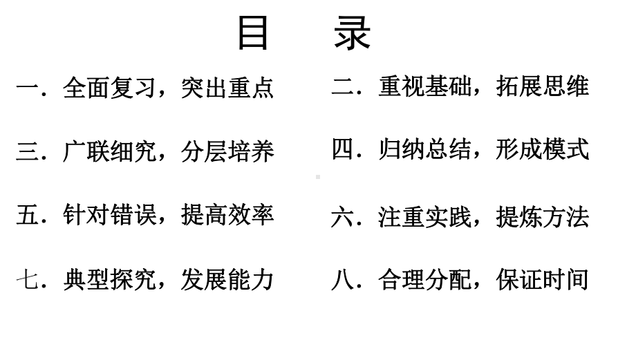 2020年3月通用技术选考备考策略课件2.pptx_第3页