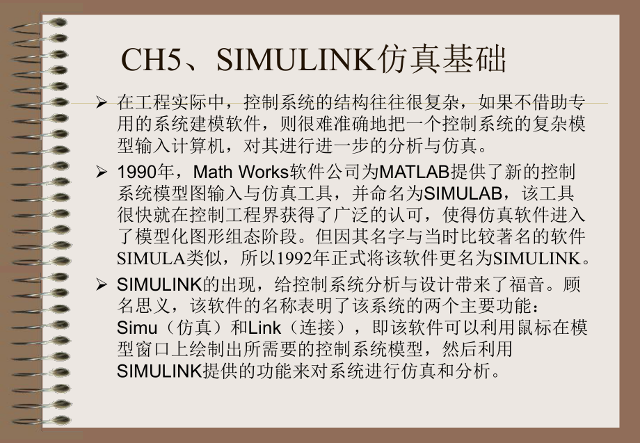 五章SIMULINK仿真基础课件.ppt_第1页