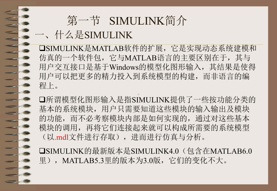 五章SIMULINK仿真基础课件.ppt_第2页