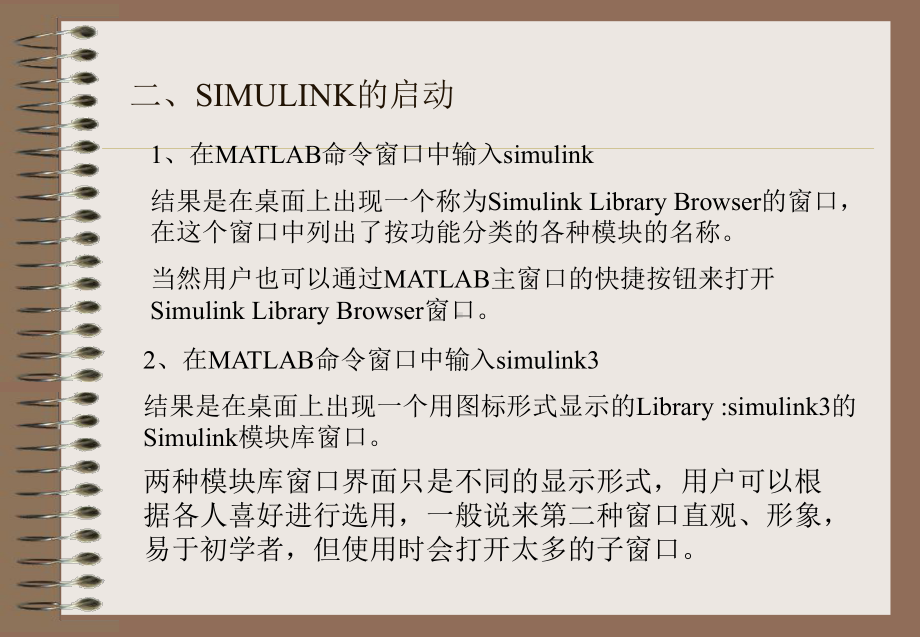 五章SIMULINK仿真基础课件.ppt_第3页