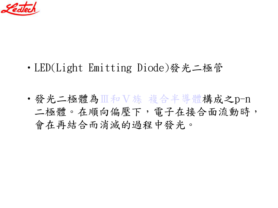 LED简介内部培训教材30187课件.ppt_第3页