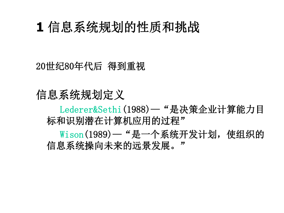 KPMGIT规划方案教程课件.pptx_第2页