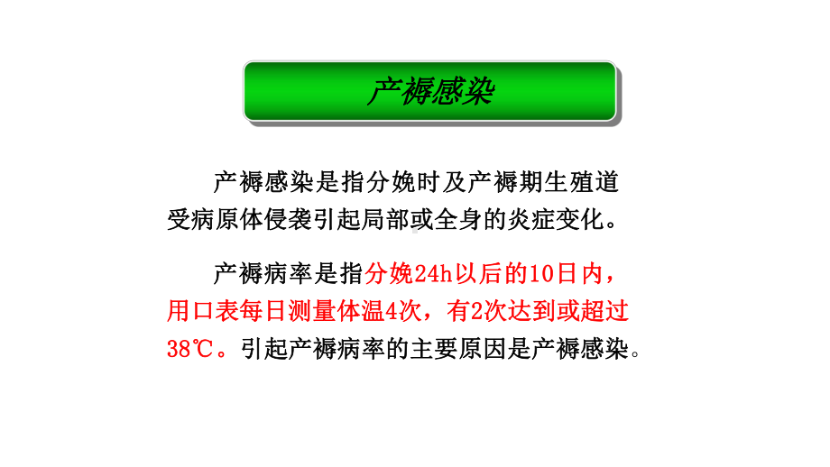 产褥感染病人的护理课件.pptx_第3页