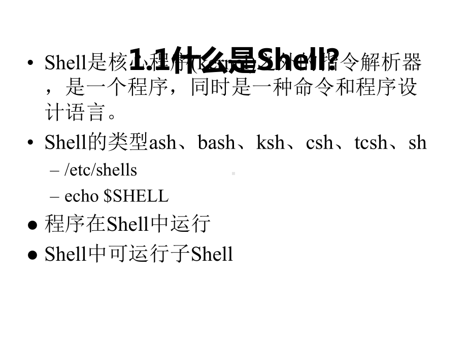 Shell基础编程培训课件.ppt_第3页