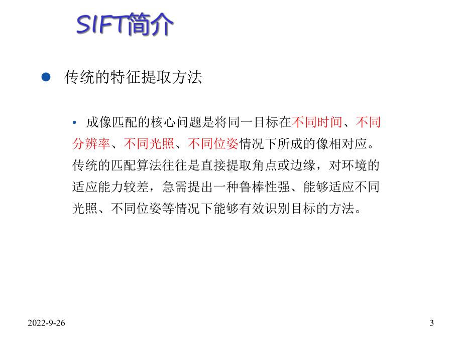 sift算法详解及应用课件.ppt_第3页