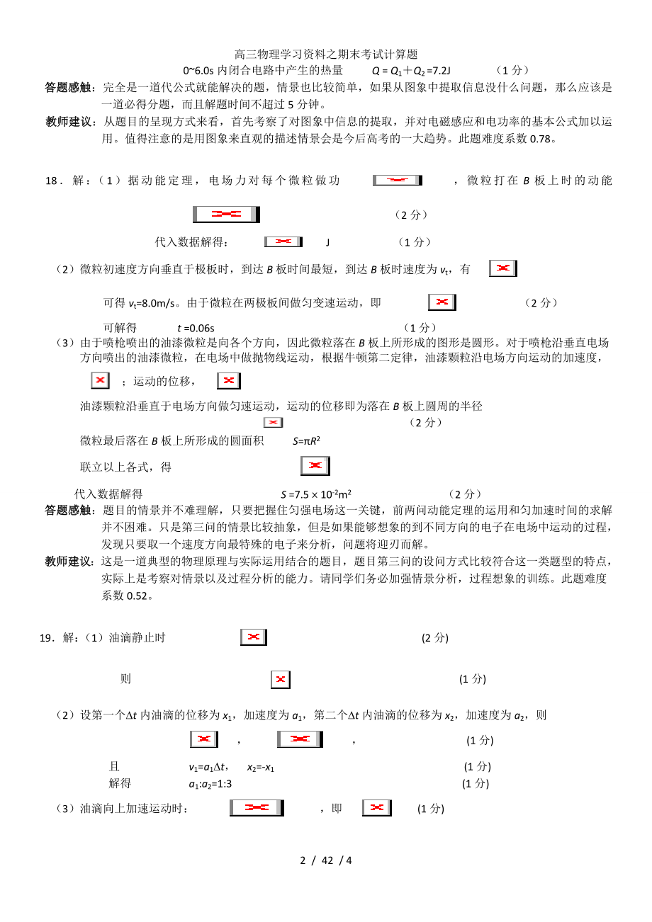 高三物理学习资料之期末考试计算题参考模板范本.doc_第2页