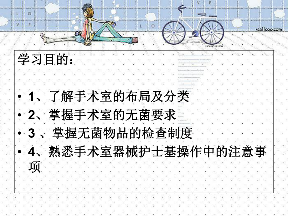 手术室的基础知识课件2.ppt_第2页