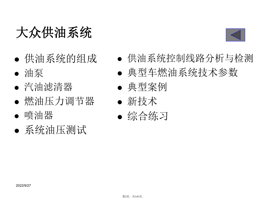 电控发动机(介绍：发动机)共141张课件.pptx_第2页