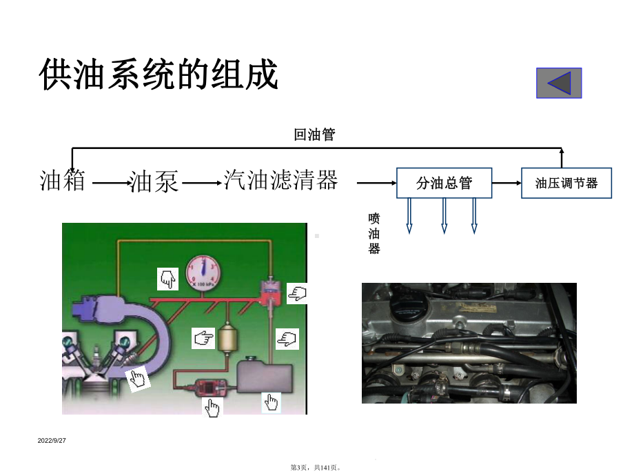 电控发动机(介绍：发动机)共141张课件.pptx_第3页