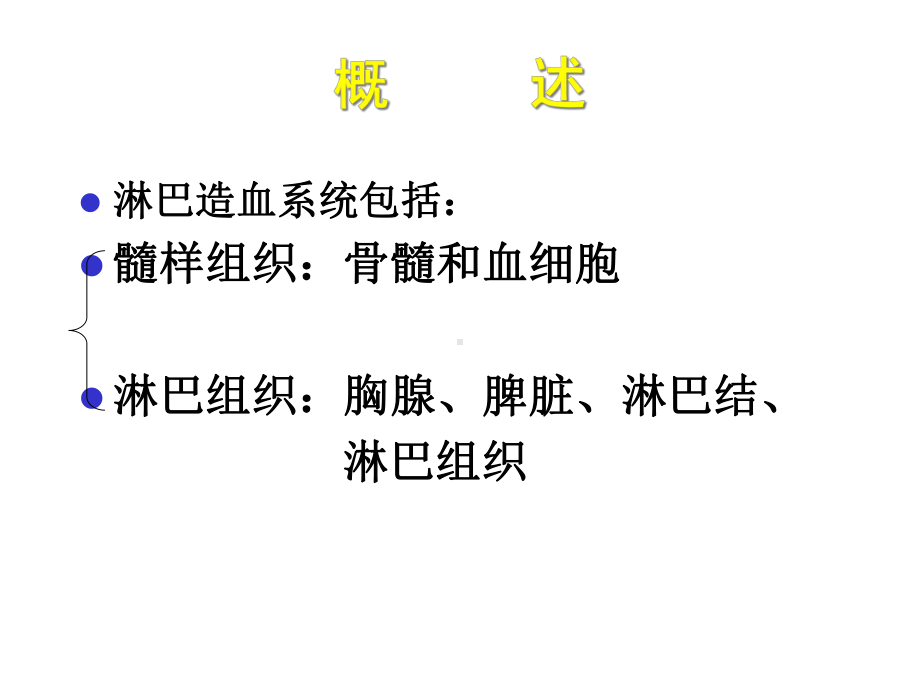 病理学：淋巴造血系统疾病课件.ppt_第2页