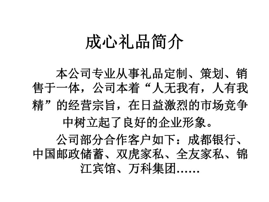 百货礼品推荐方案.ppt_第1页