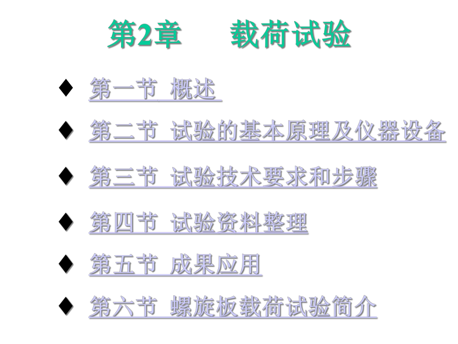 岩土体测试载荷试验课件.ppt_第1页