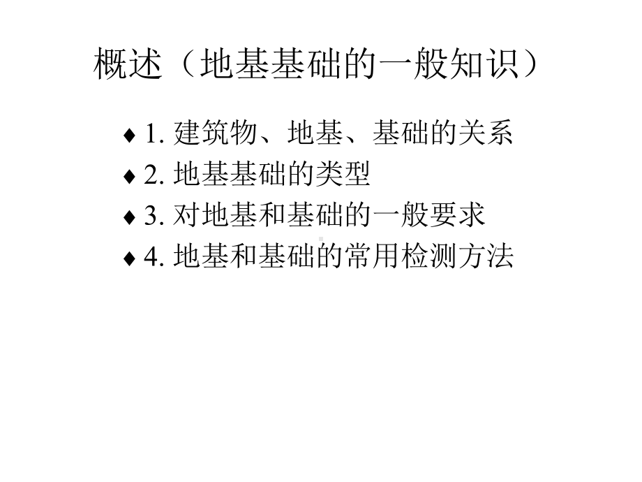 岩土体测试载荷试验课件.ppt_第2页