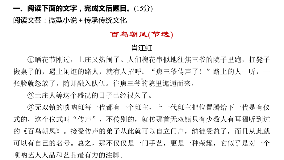 2020高考语文通用版考前保分课件：小说阅读之叙事艺术赏析.pptx_第3页