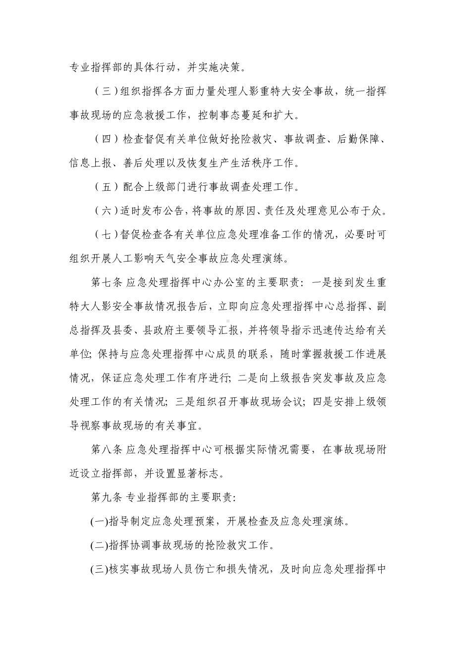 县人工影响天气作业安全事故应急处理预案.docx_第3页