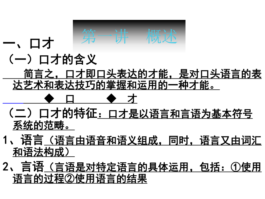 演讲与口才训练共93张课件.ppt_第3页