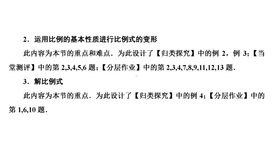 311比例的基本性质课件.ppt_第3页