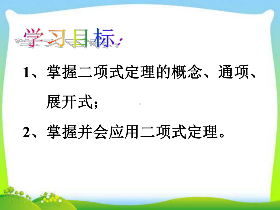 人教版高中数学选修23二项式定理课件.ppt_第2页