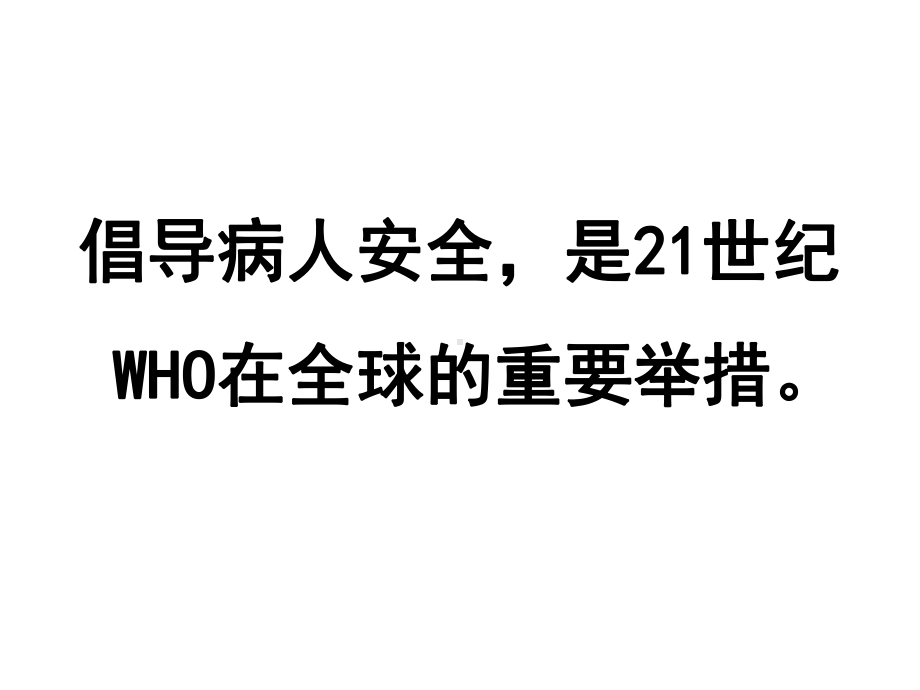 护理不良事件知识培训及案例分析课件.ppt_第2页