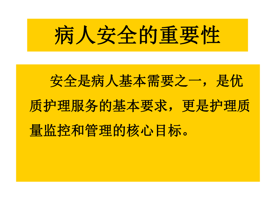 护理不良事件知识培训及案例分析课件.ppt_第3页