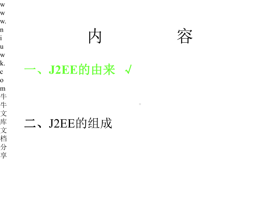 Java平台企业版j2ee原理课件.pptx_第2页