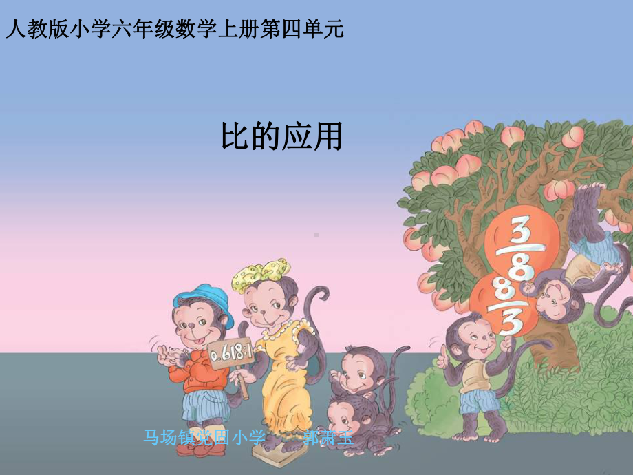 小学数学人教版六年级上册例2按比例分配123课件.ppt_第2页