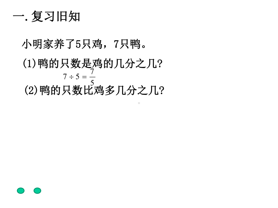 百分数解决问题~课件1.pptx_第3页