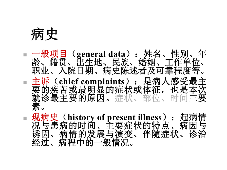 病史症状体征(上课用)课件.ppt_第3页