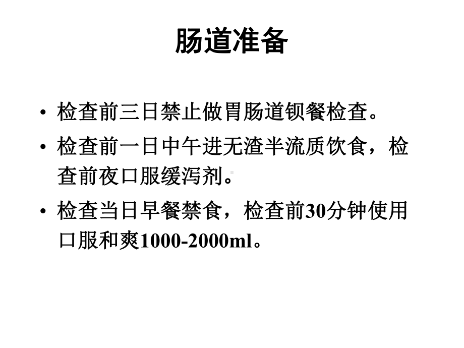 炎症性肠病的CT诊断共67张课件.ppt_第3页