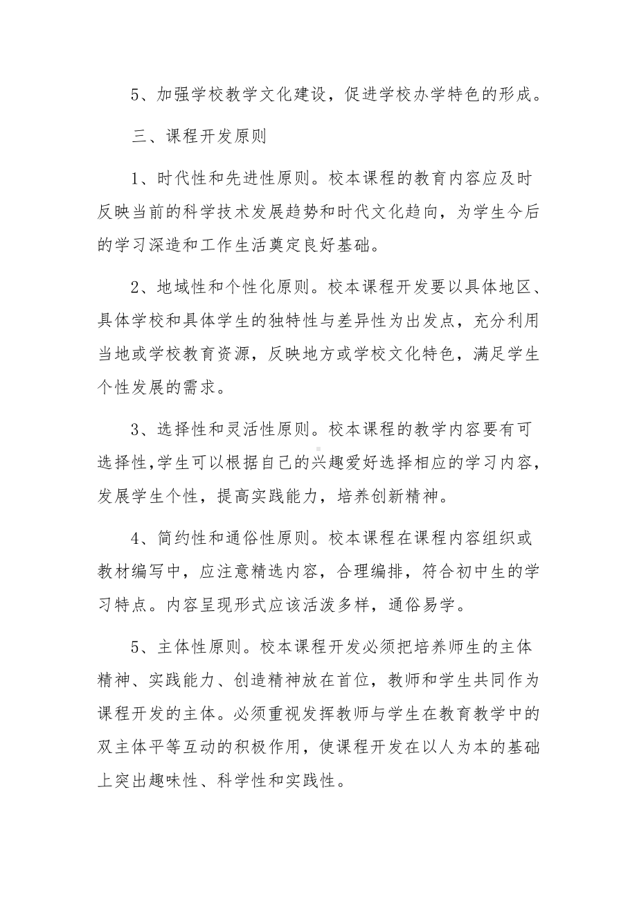 校本课程开发实施方案（通用10篇）.docx_第2页