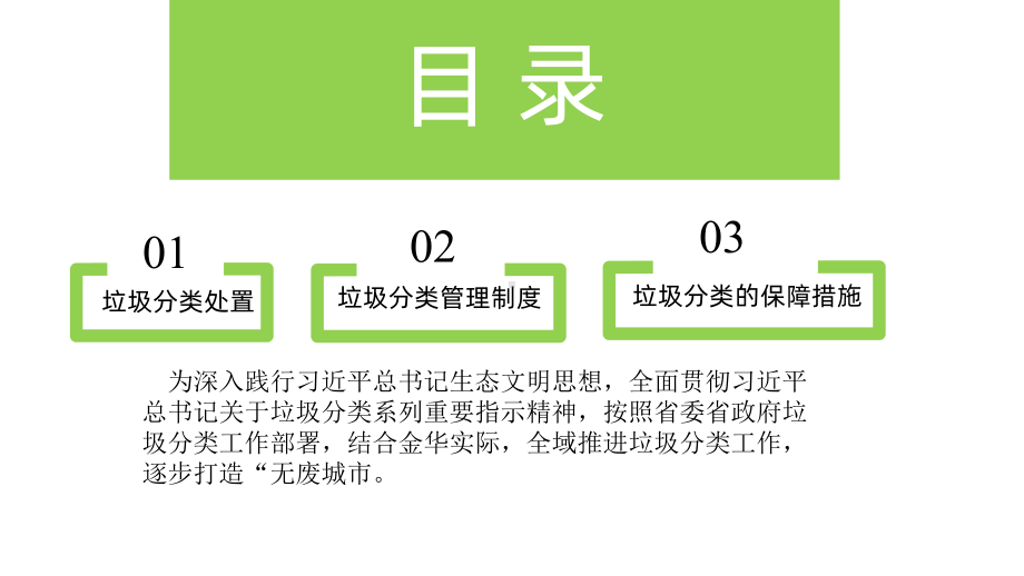 生活垃圾分类管理及处罚制度课件.pptx_第2页