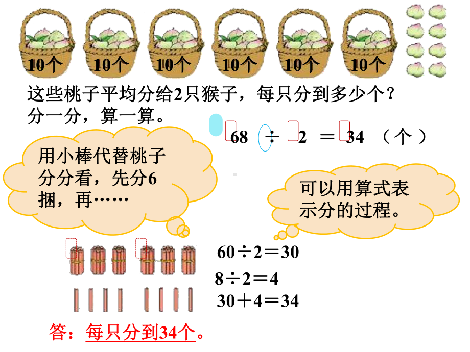 (公开课课件)北师大版三年级下册数学《分桃子》.ppt_第2页