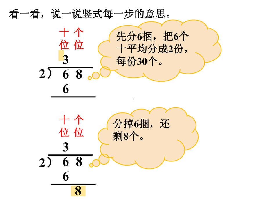 (公开课课件)北师大版三年级下册数学《分桃子》.ppt_第3页