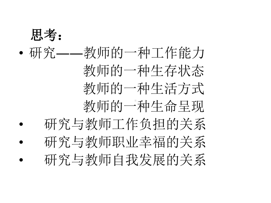 教师行动研究1课件.ppt_第2页