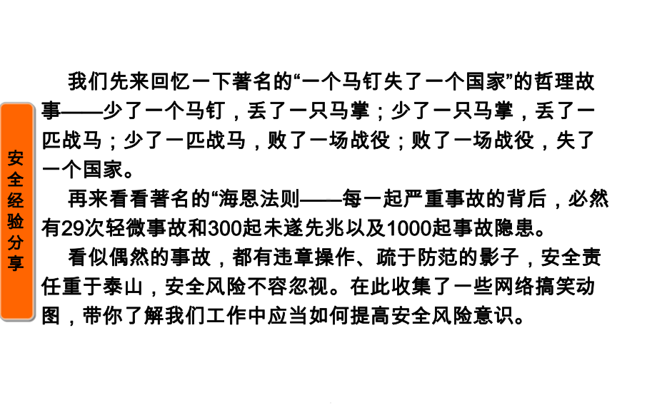 安全经验分享工作中需要怎样的安全风险意识课件.ppt_第2页