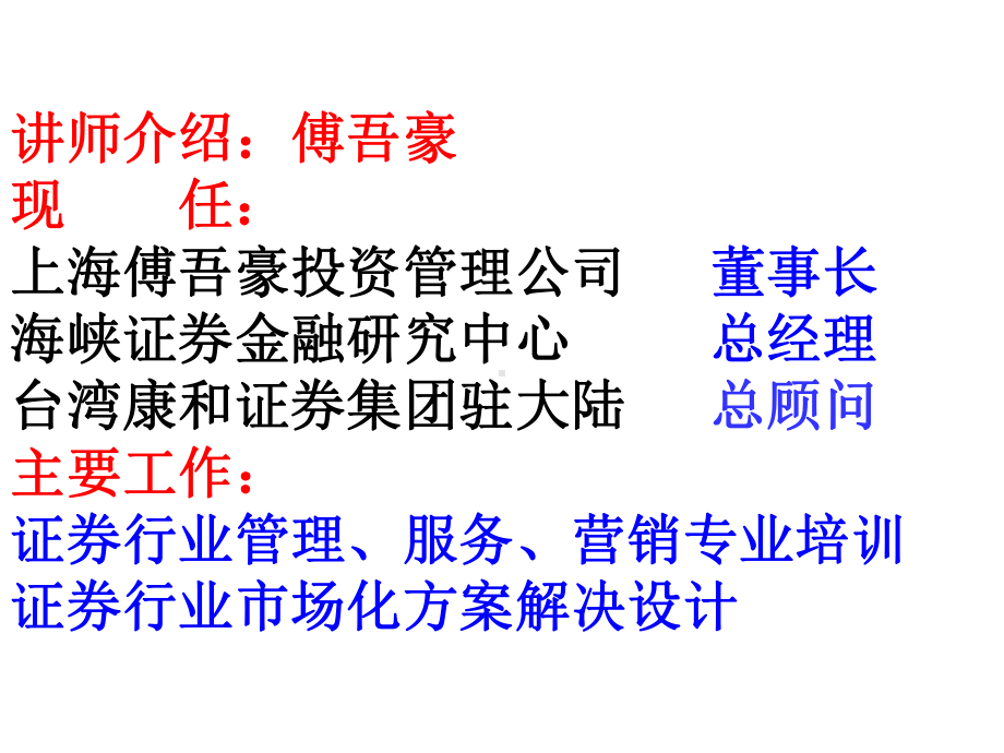 安信证券主管人员营销与管理培训课件.ppt_第2页