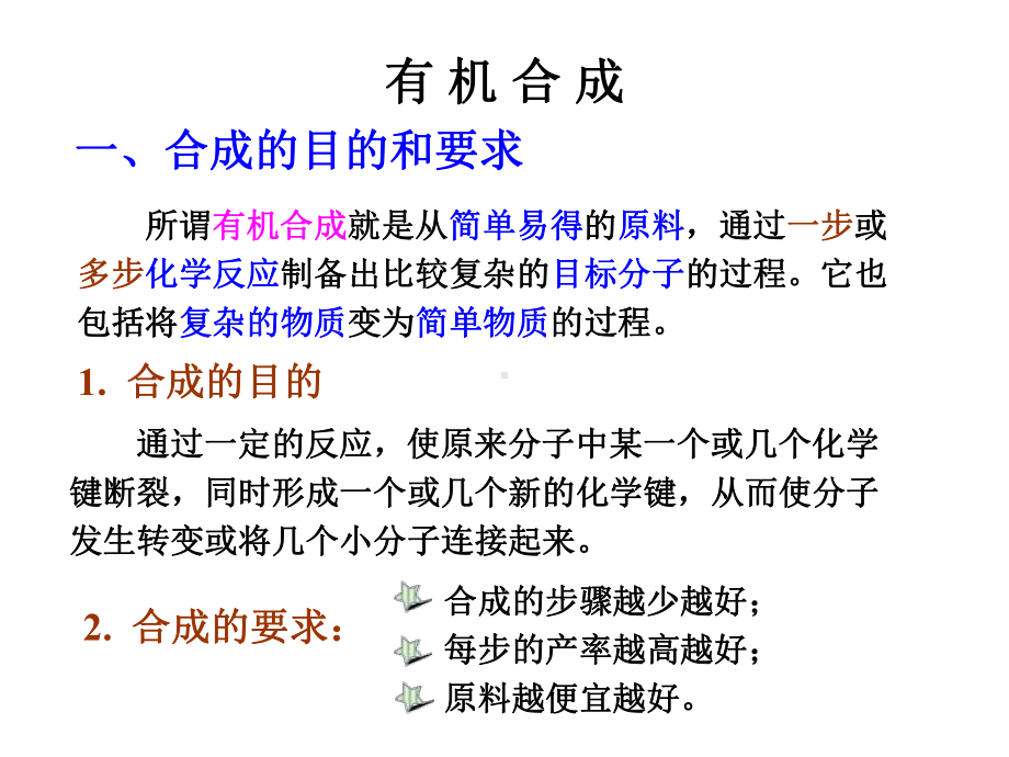 完整版有机合成全面总结课件.ppt_第2页