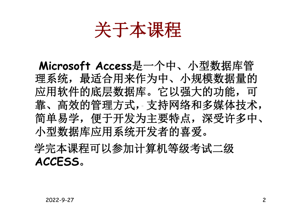 access数据库基础知识解析课件.ppt_第2页