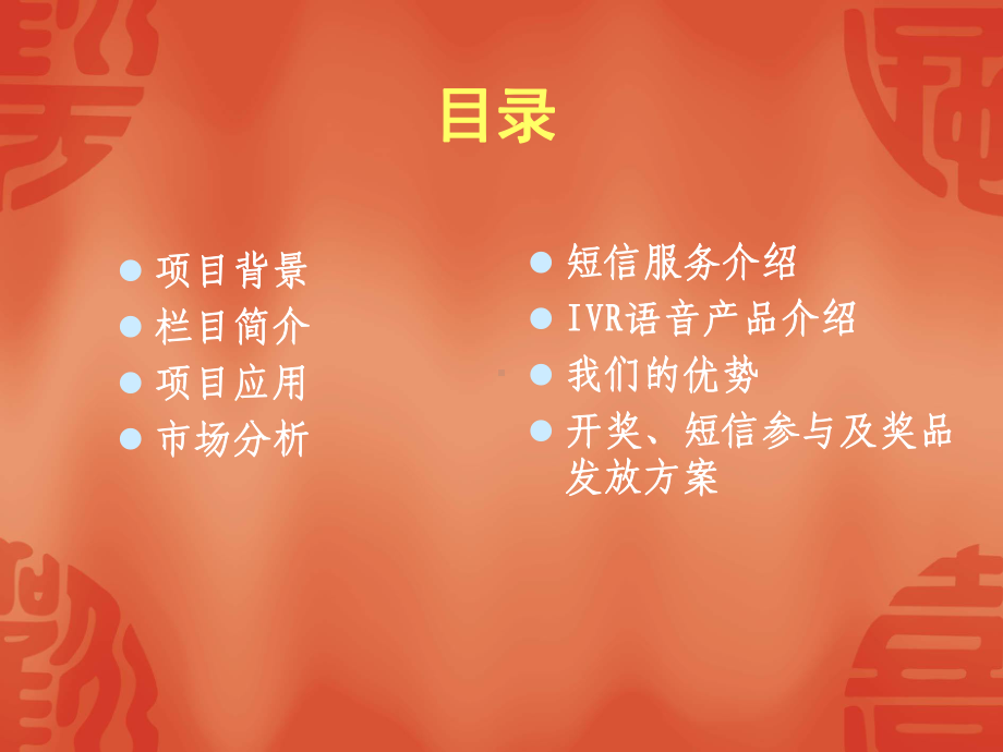 企划方案我爱厨房无线数据增值业务策划方案(19张)课件.ppt_第2页