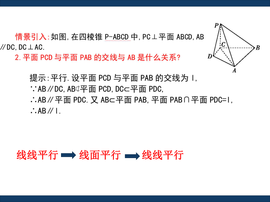 人教版高中数学选修21《平行与垂直的综合应用》课件.pptx_第3页