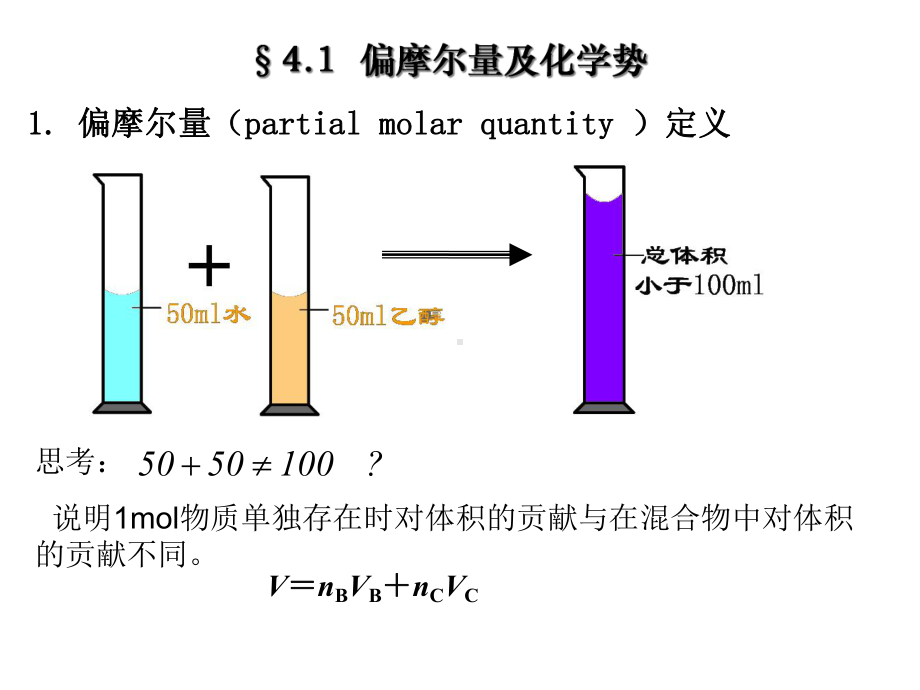 液体混合物与溶液课件.ppt_第3页